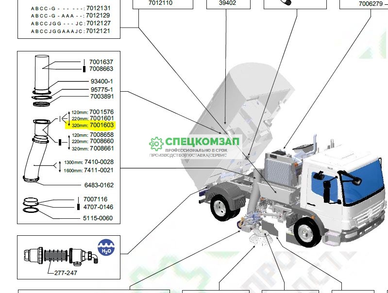 Труба всасывающая ЭД244КМ 7001603 Bucher CF6000 