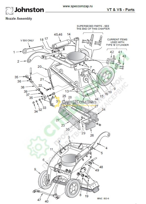 Шахта JOHNSTON в сборе 94245-3
